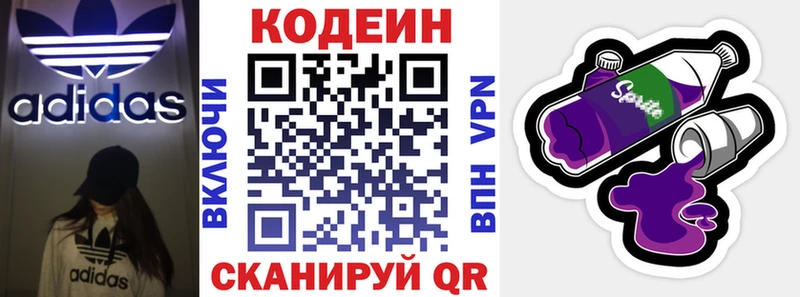 Codein Purple Drank  Купить где  Пятигорск 